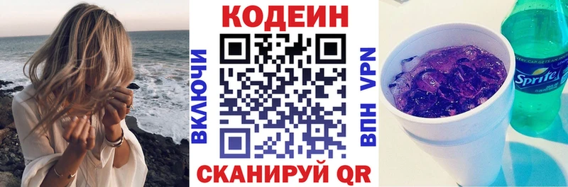 Кодеиновый сироп Lean напиток Lean (лин)  магазин продажи   Заполярный 